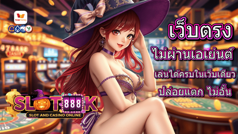 slot888k เว็บตรง